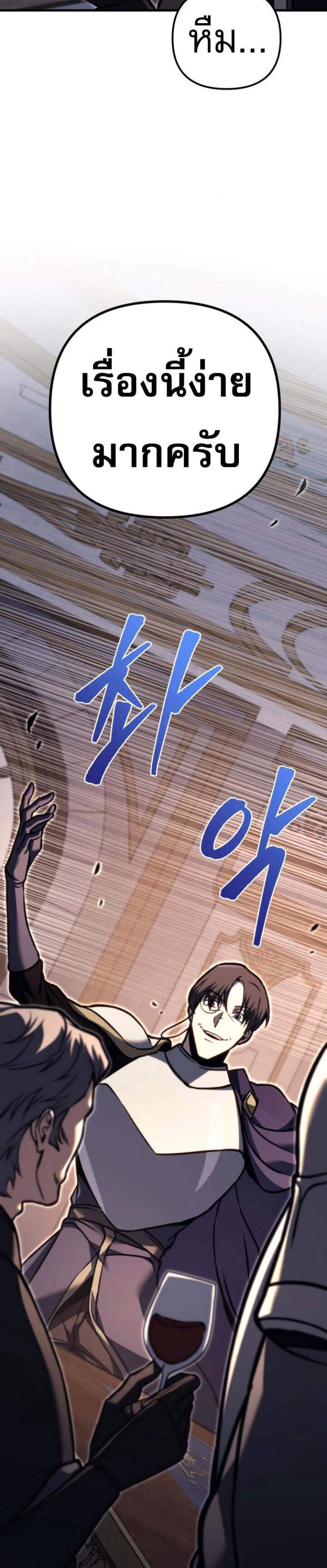 Regressor of the Fallen Family เพลิงสงครามหวนจุติ แปลไทย