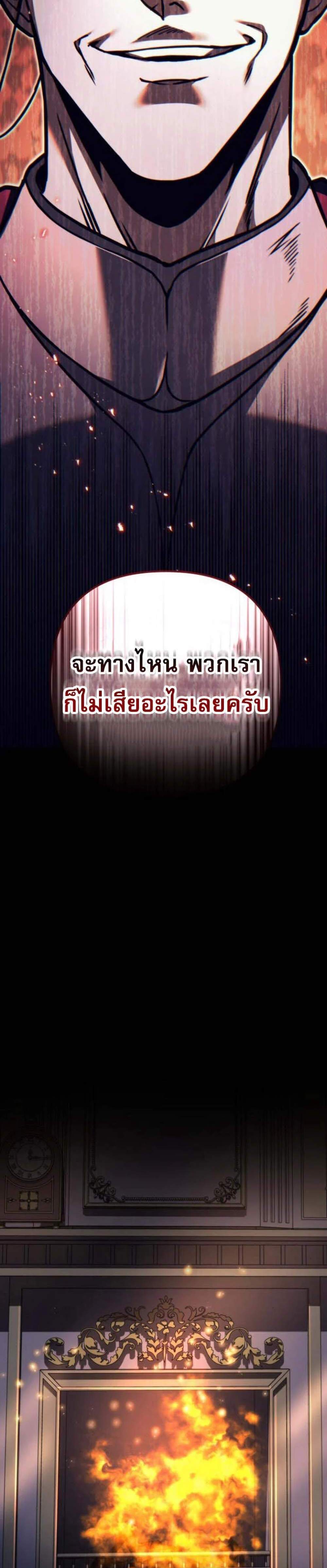 Regressor of the Fallen Family เพลิงสงครามหวนจุติ แปลไทย