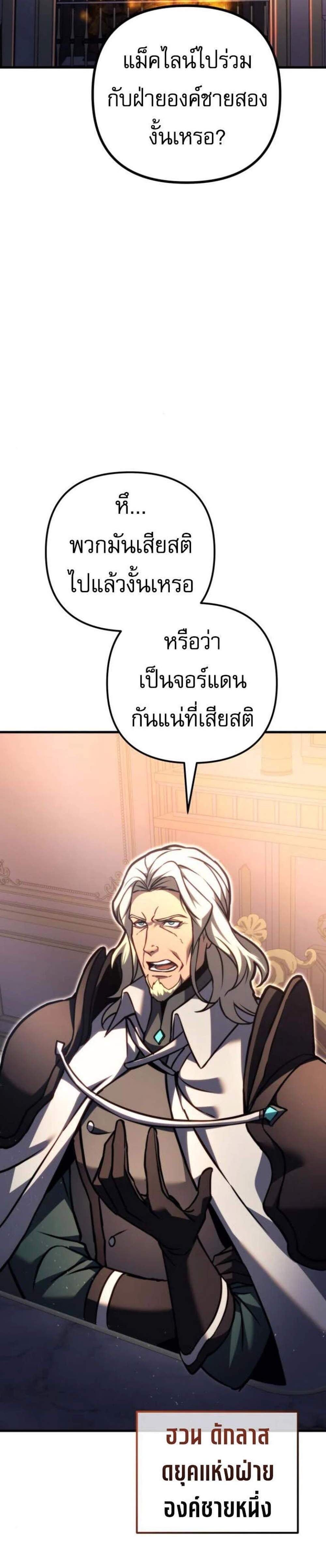 Regressor of the Fallen Family เพลิงสงครามหวนจุติ แปลไทย