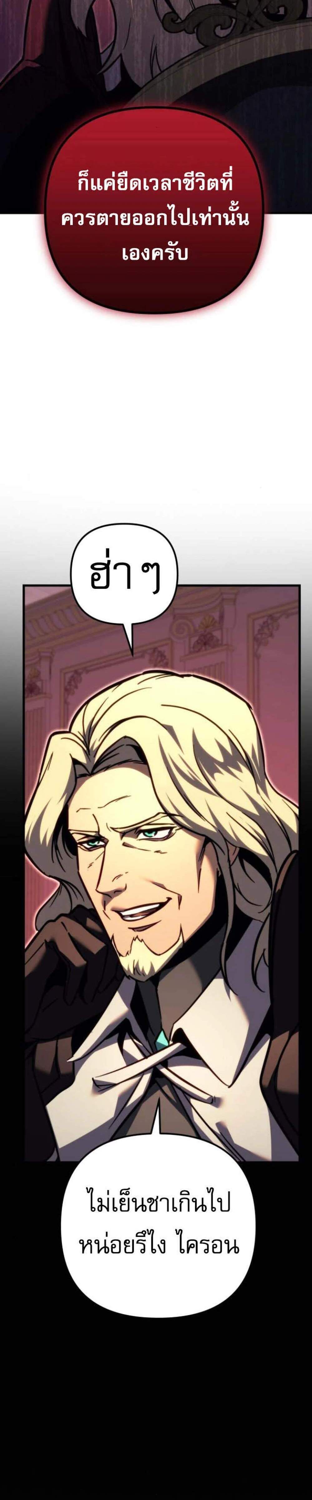 Regressor of the Fallen Family เพลิงสงครามหวนจุติ แปลไทย