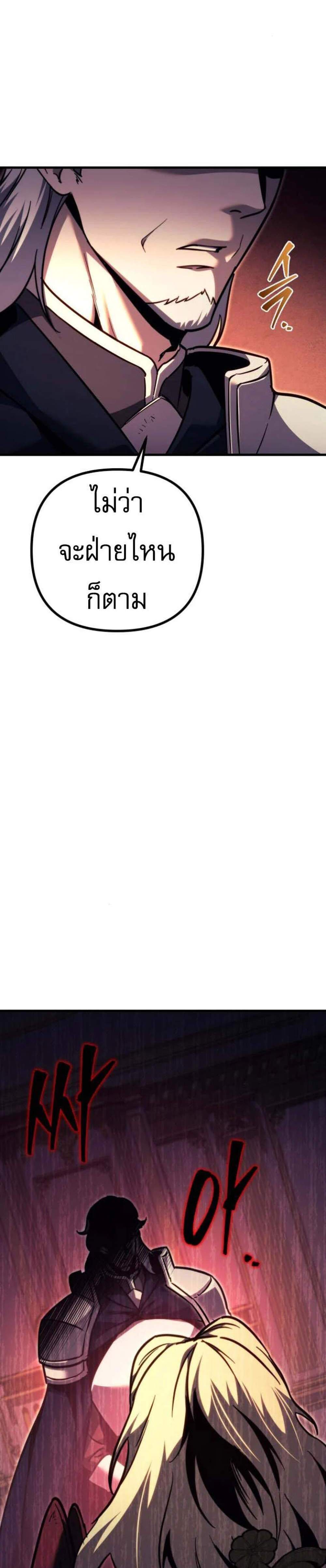 Regressor of the Fallen Family เพลิงสงครามหวนจุติ แปลไทย