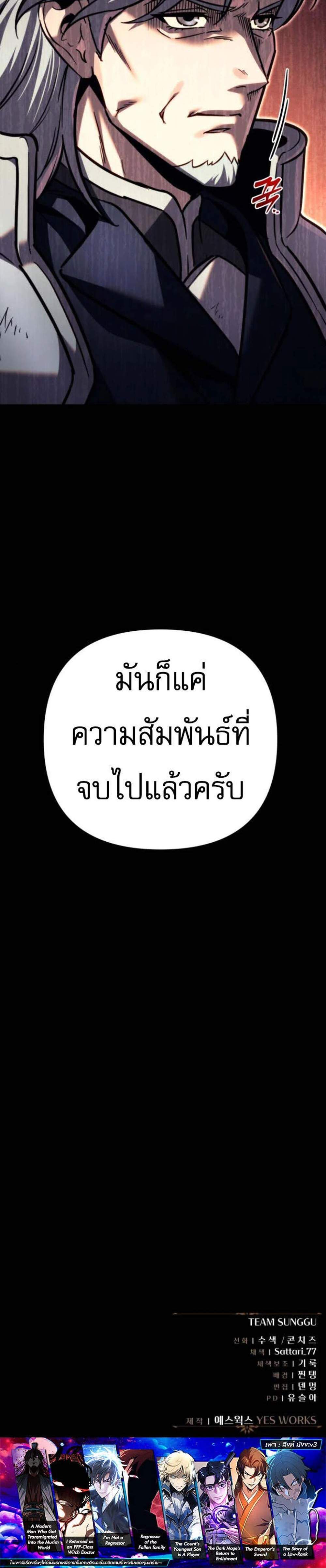 Regressor of the Fallen Family เพลิงสงครามหวนจุติ แปลไทย