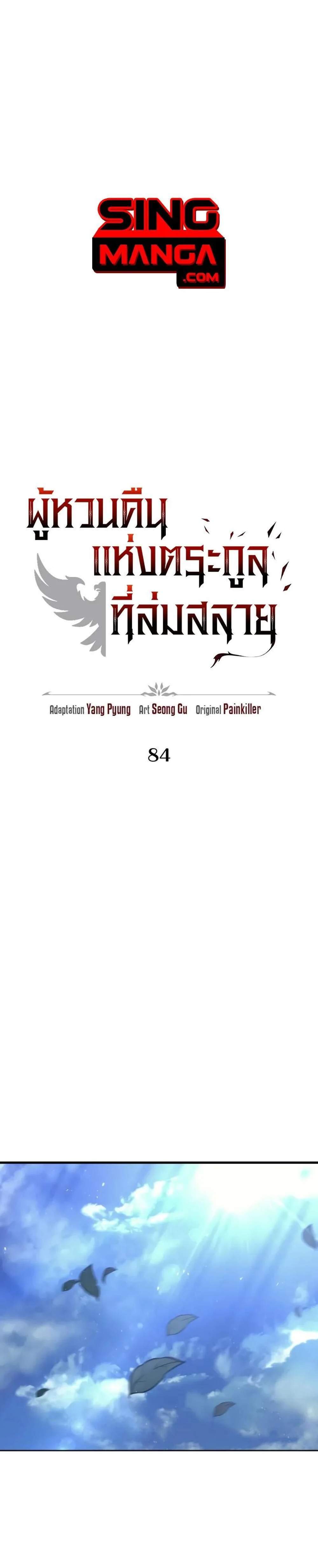 Regressor of the Fallen Family เพลิงสงครามหวนจุติ แปลไทย