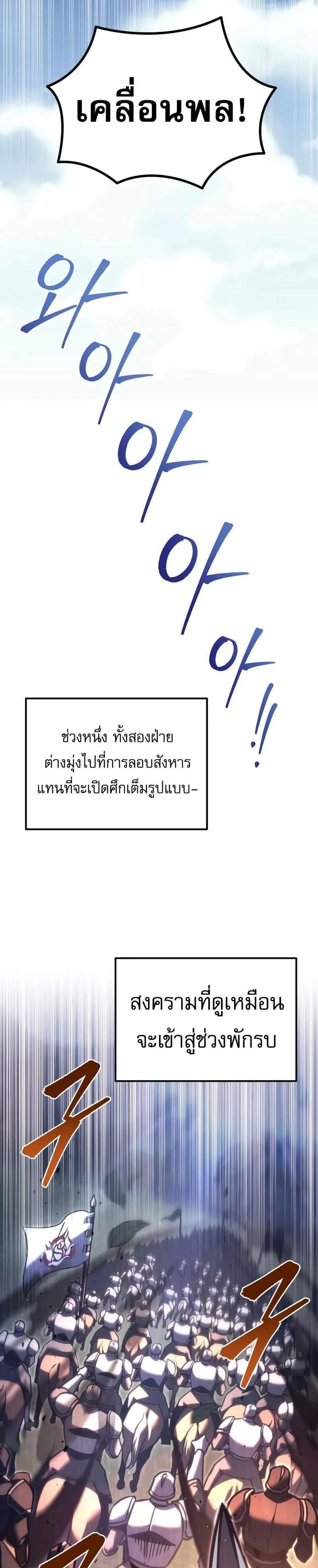 Regressor of the Fallen Family เพลิงสงครามหวนจุติ แปลไทย