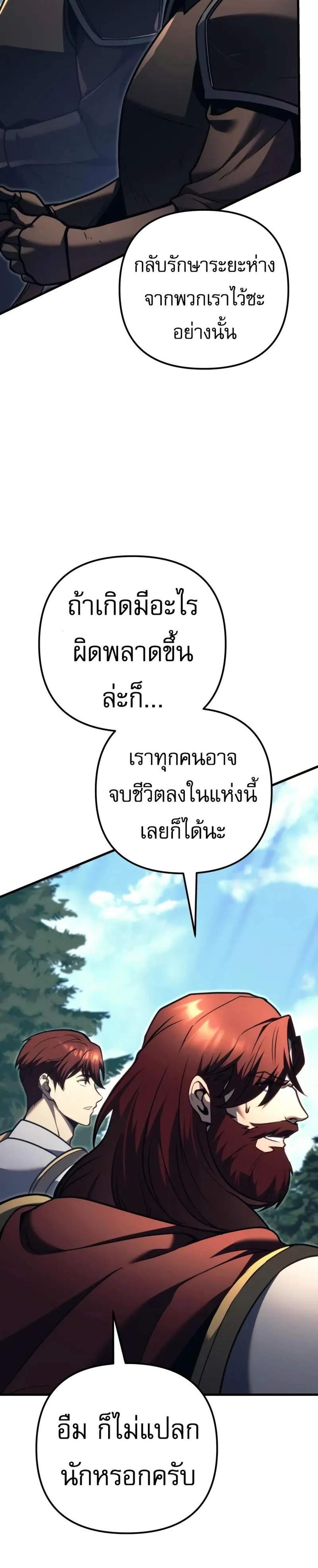 Regressor of the Fallen Family เพลิงสงครามหวนจุติ แปลไทย