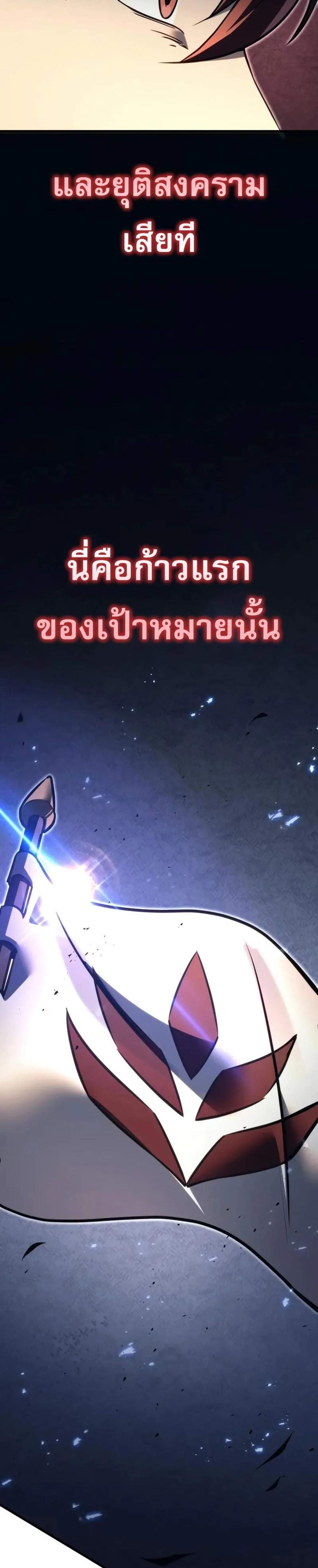 Regressor of the Fallen Family เพลิงสงครามหวนจุติ แปลไทย