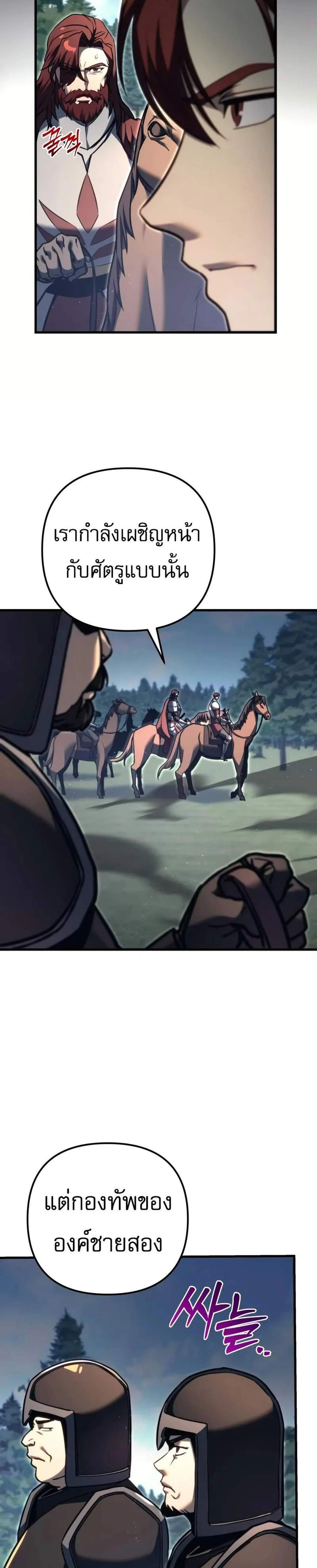 Regressor of the Fallen Family เพลิงสงครามหวนจุติ แปลไทย