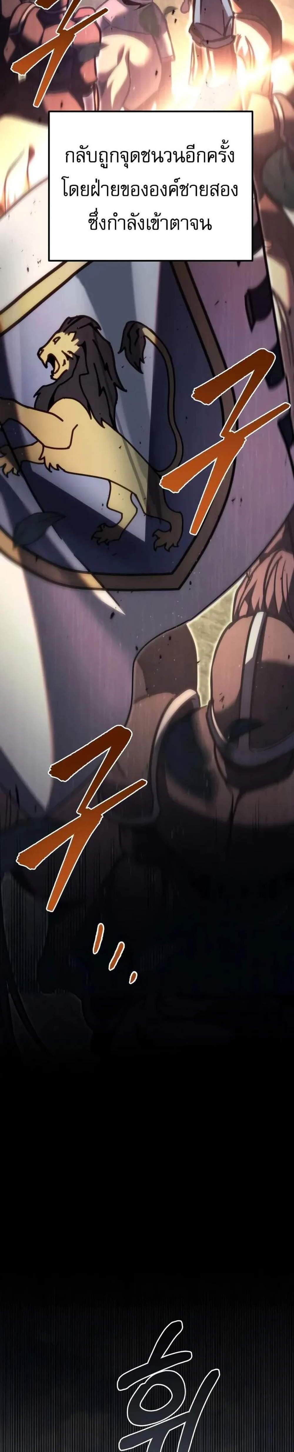 Regressor of the Fallen Family เพลิงสงครามหวนจุติ แปลไทย