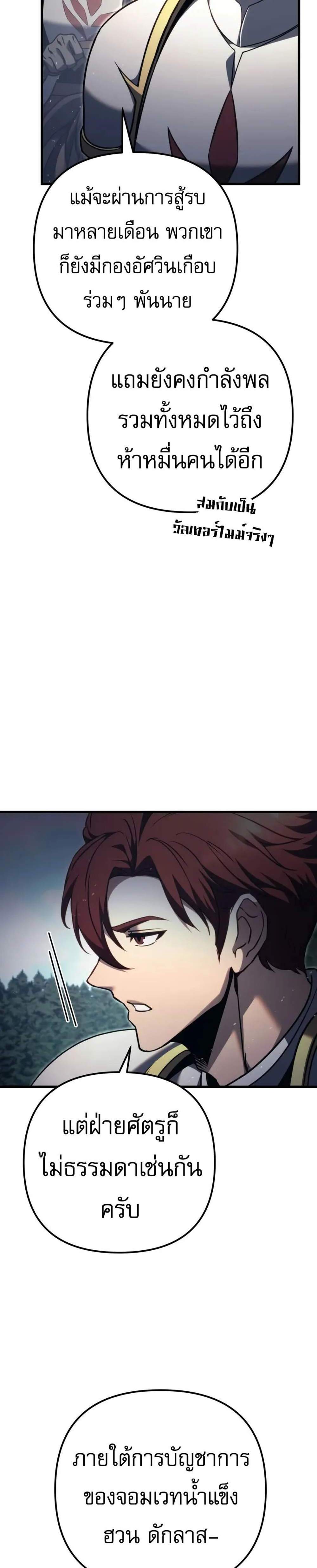 Regressor of the Fallen Family เพลิงสงครามหวนจุติ แปลไทย