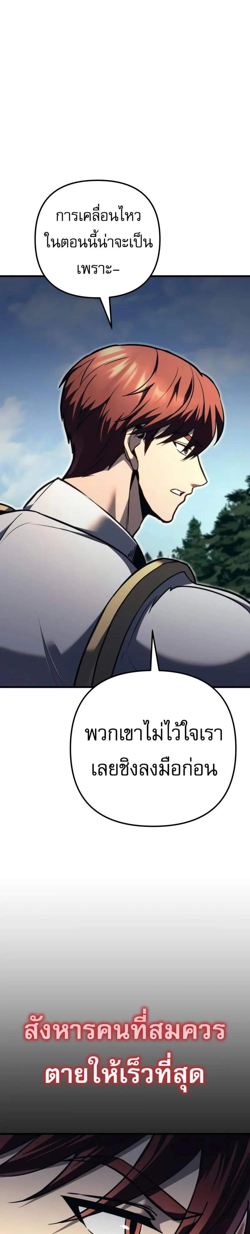 Regressor of the Fallen Family เพลิงสงครามหวนจุติ แปลไทย