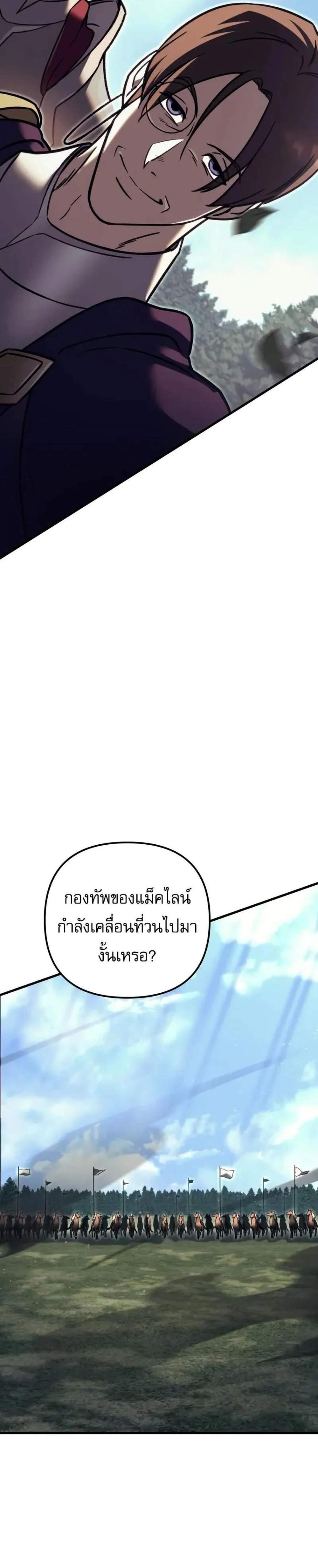 Regressor of the Fallen Family เพลิงสงครามหวนจุติ แปลไทย