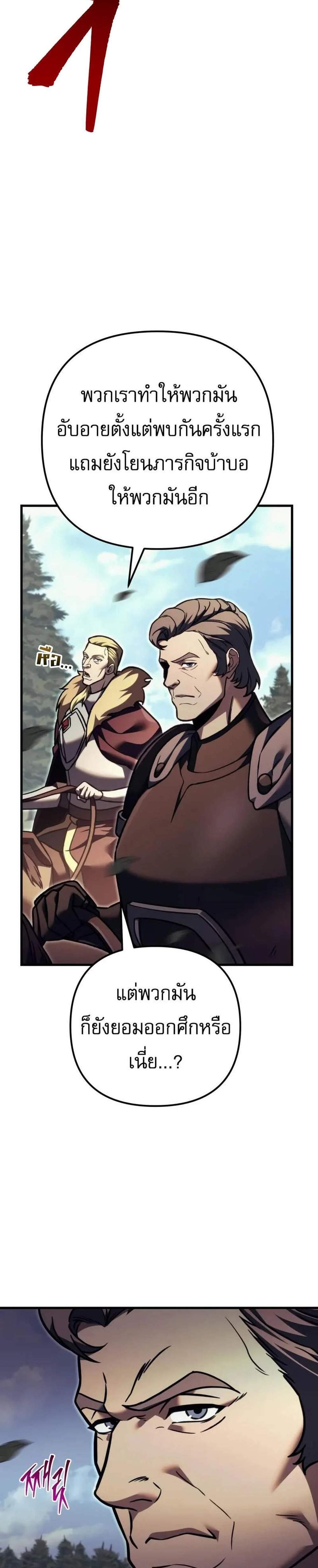 Regressor of the Fallen Family เพลิงสงครามหวนจุติ แปลไทย