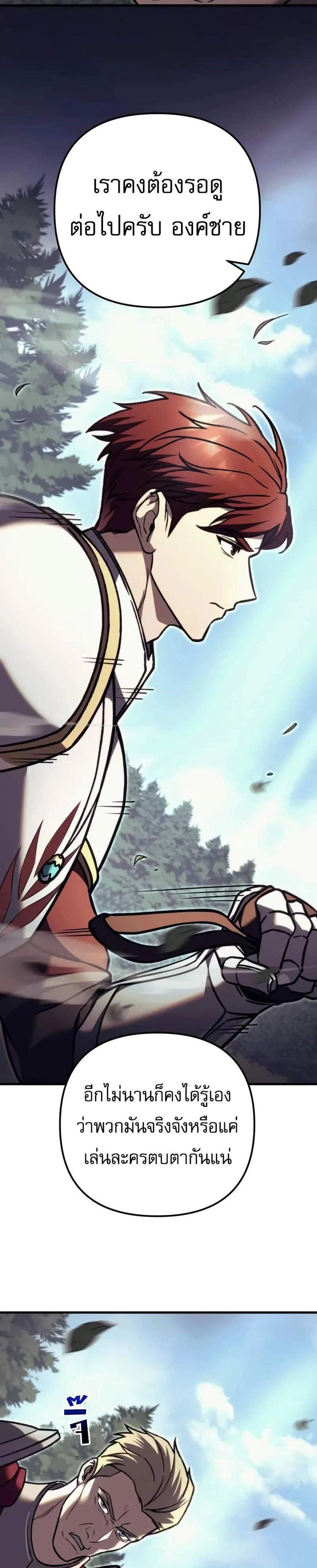 Regressor of the Fallen Family เพลิงสงครามหวนจุติ แปลไทย