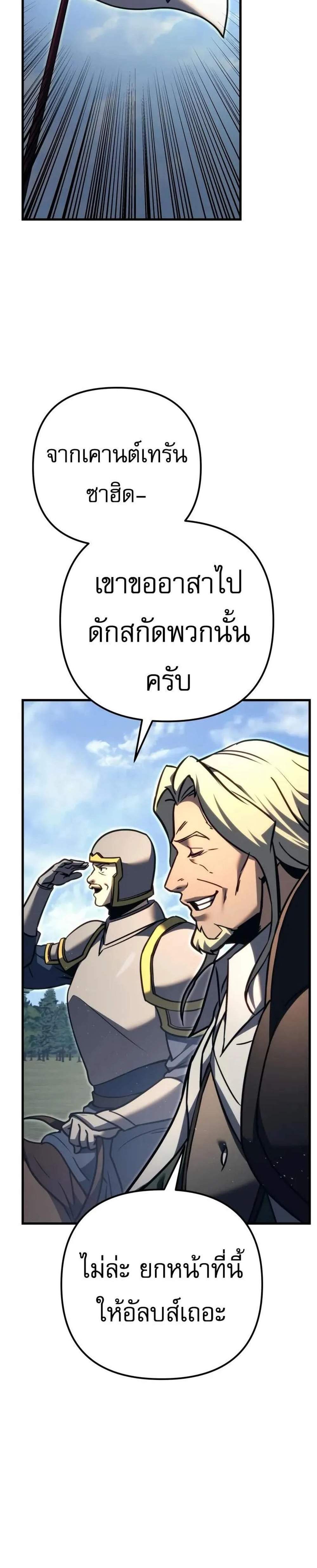 Regressor of the Fallen Family เพลิงสงครามหวนจุติ แปลไทย