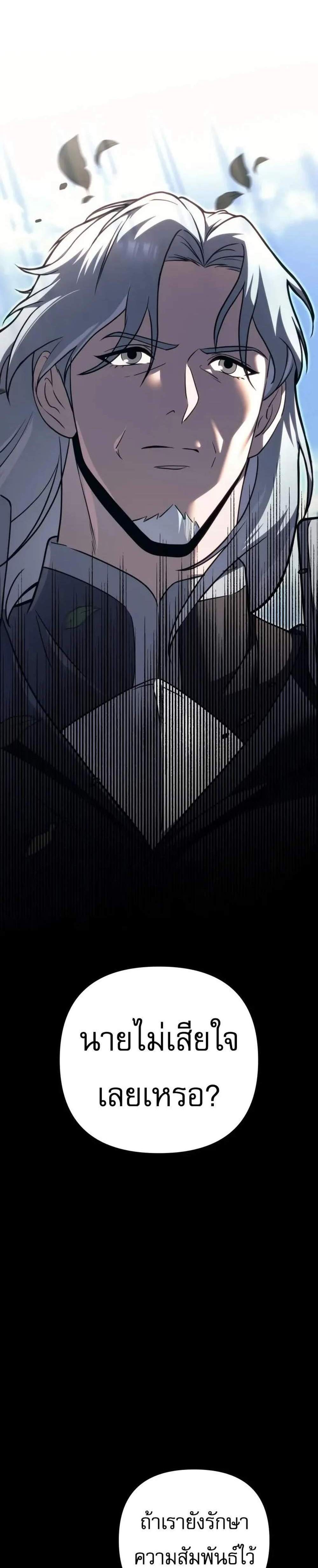 Regressor of the Fallen Family เพลิงสงครามหวนจุติ แปลไทย