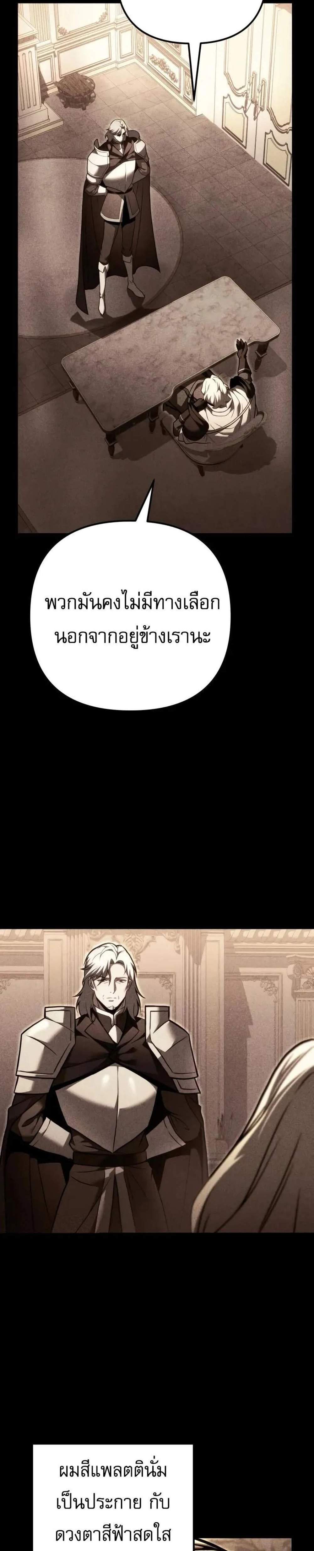 Regressor of the Fallen Family เพลิงสงครามหวนจุติ แปลไทย