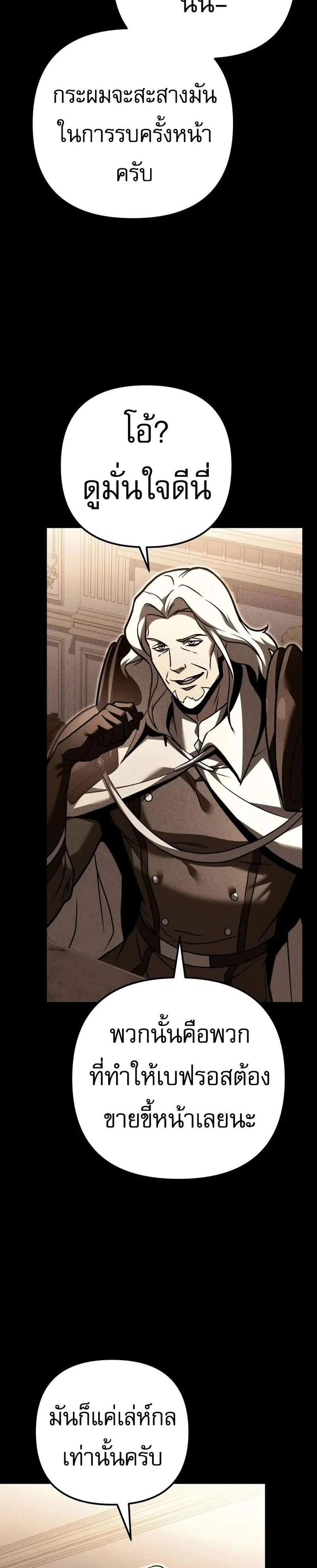 Regressor of the Fallen Family เพลิงสงครามหวนจุติ แปลไทย