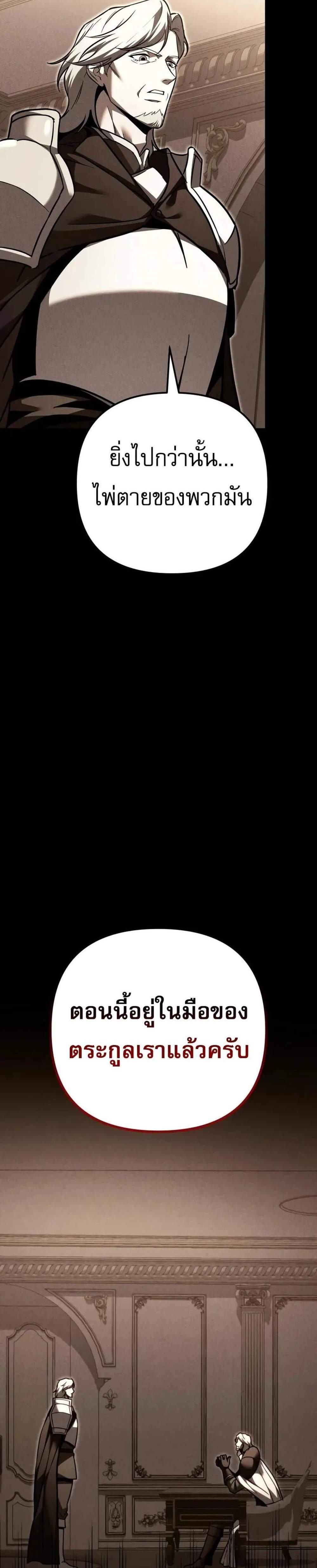 Regressor of the Fallen Family เพลิงสงครามหวนจุติ แปลไทย