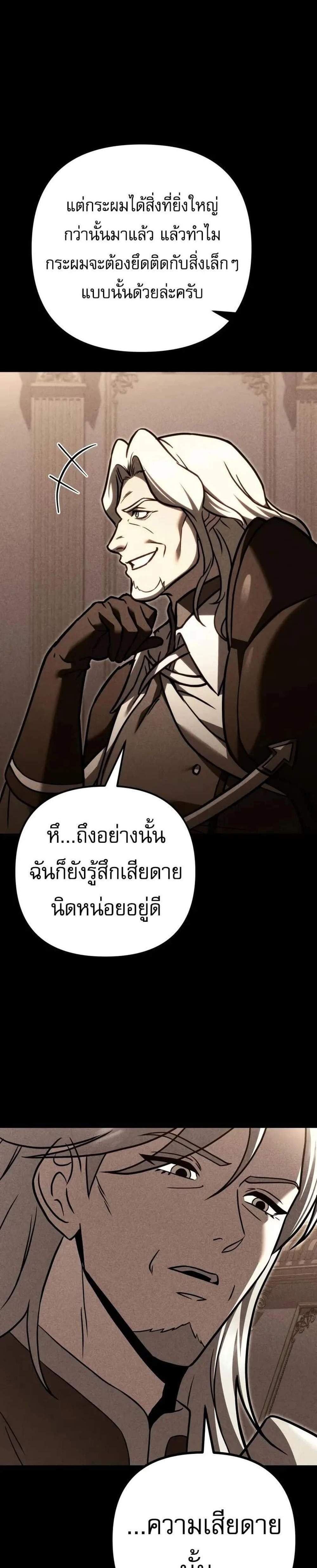 Regressor of the Fallen Family เพลิงสงครามหวนจุติ แปลไทย