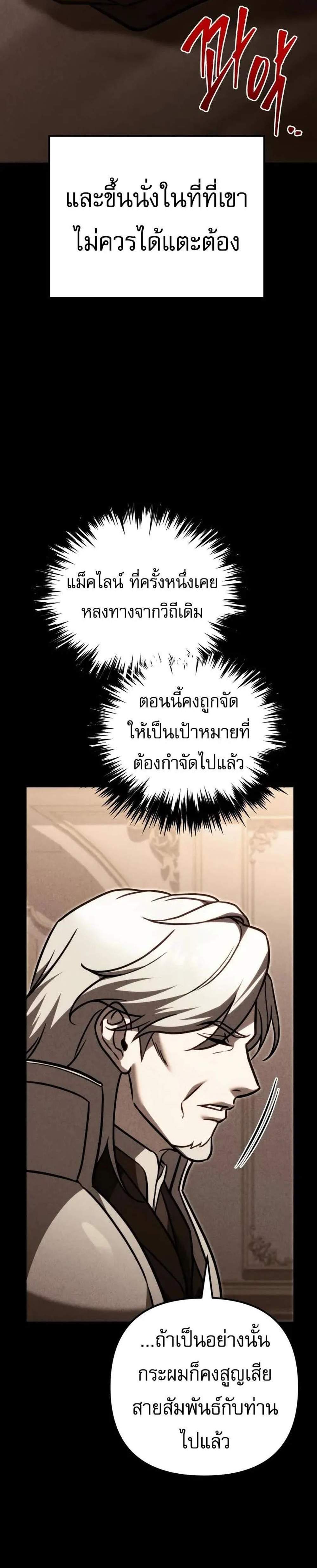 Regressor of the Fallen Family เพลิงสงครามหวนจุติ แปลไทย