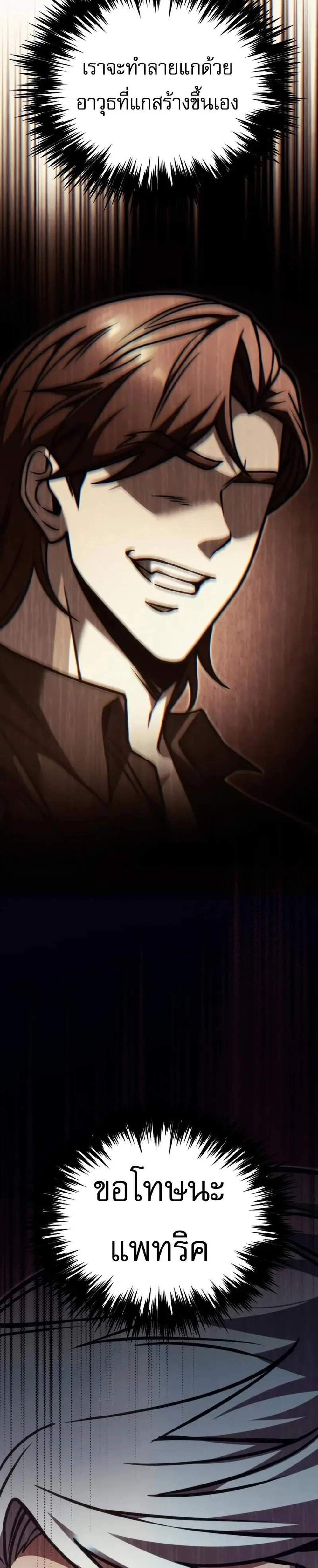 Regressor of the Fallen Family เพลิงสงครามหวนจุติ แปลไทย