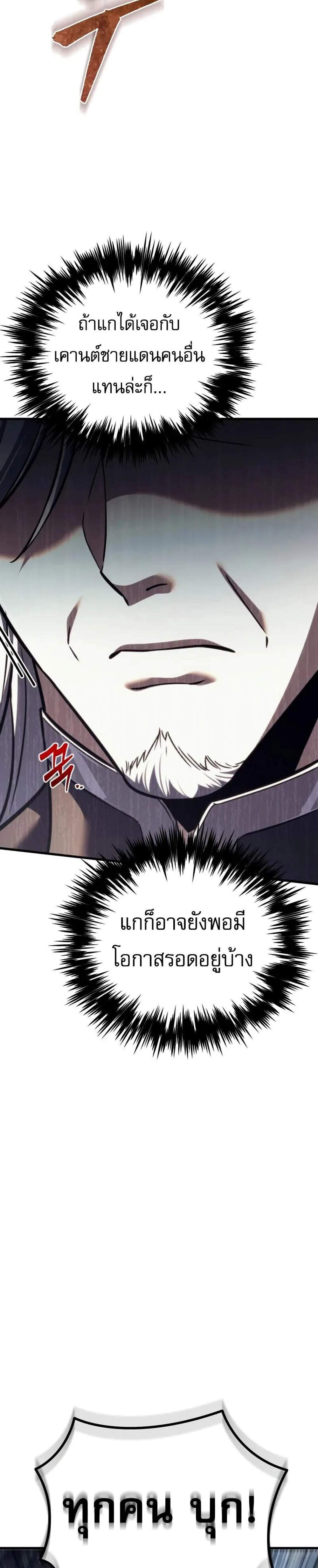 Regressor of the Fallen Family เพลิงสงครามหวนจุติ แปลไทย
