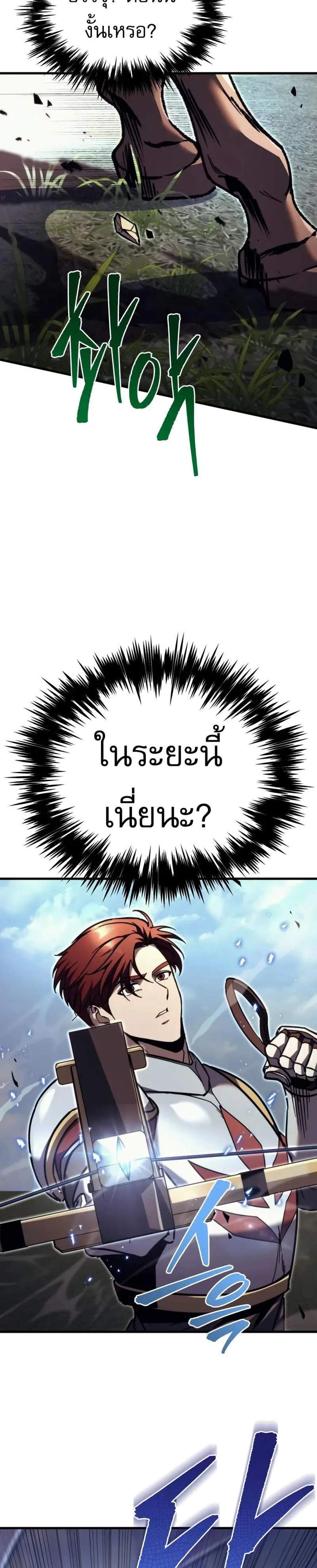 Regressor of the Fallen Family เพลิงสงครามหวนจุติ แปลไทย