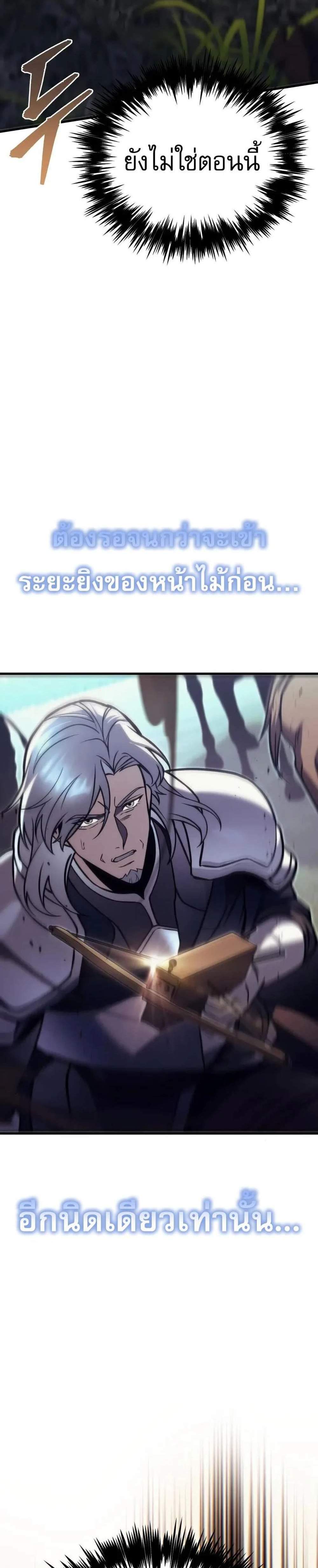 Regressor of the Fallen Family เพลิงสงครามหวนจุติ แปลไทย