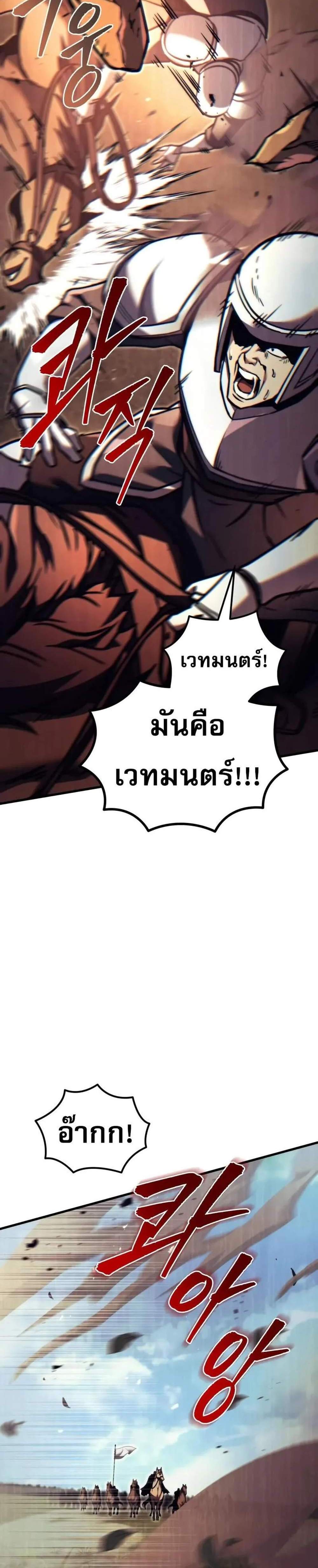 Regressor of the Fallen Family เพลิงสงครามหวนจุติ แปลไทย