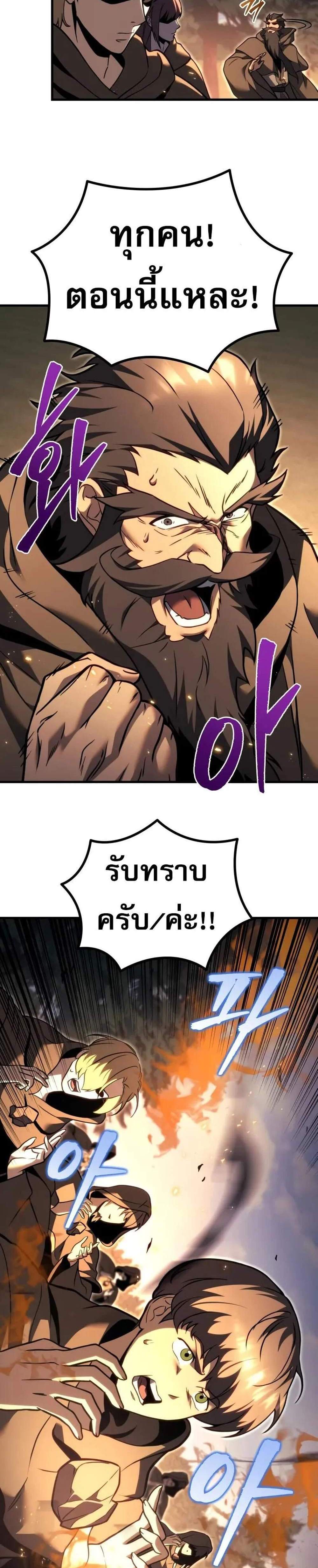 Regressor of the Fallen Family เพลิงสงครามหวนจุติ แปลไทย