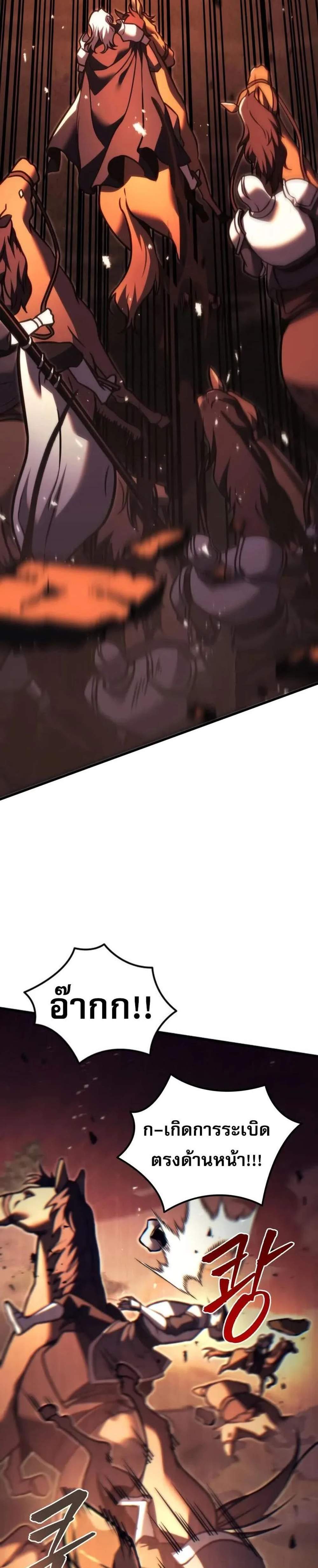 Regressor of the Fallen Family เพลิงสงครามหวนจุติ แปลไทย