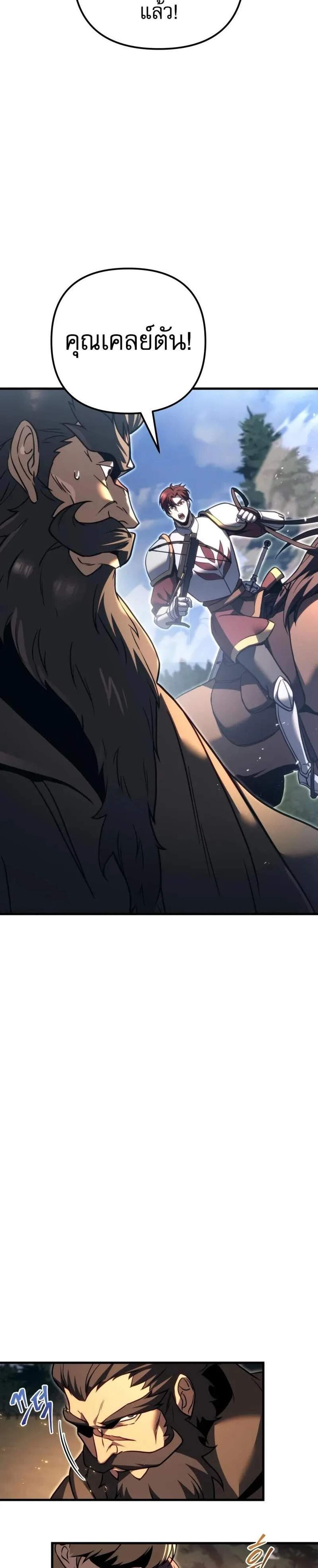 Regressor of the Fallen Family เพลิงสงครามหวนจุติ แปลไทย