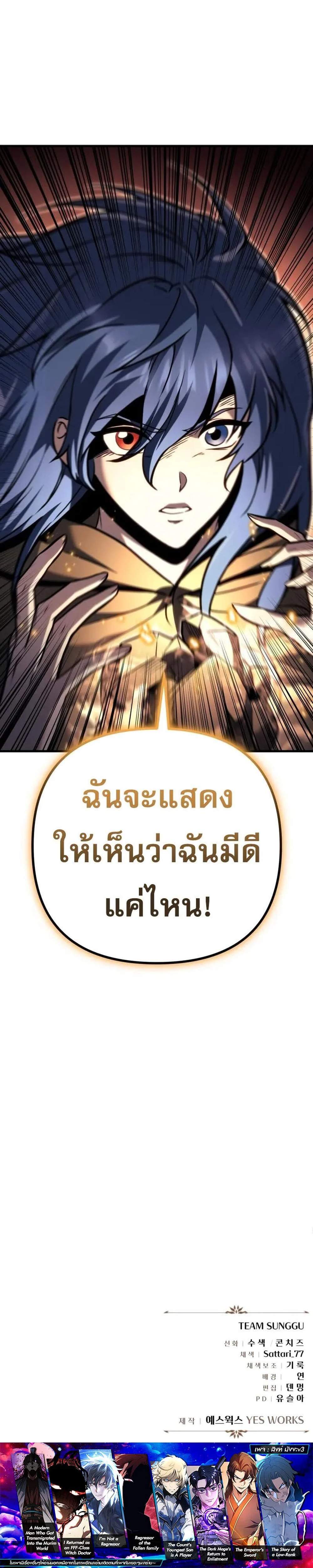 Regressor of the Fallen Family เพลิงสงครามหวนจุติ แปลไทย