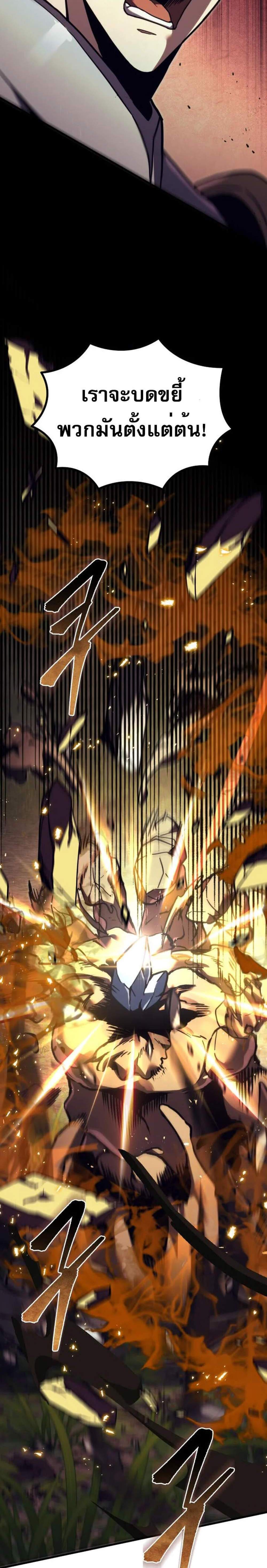 Regressor of the Fallen Family เพลิงสงครามหวนจุติ แปลไทย
