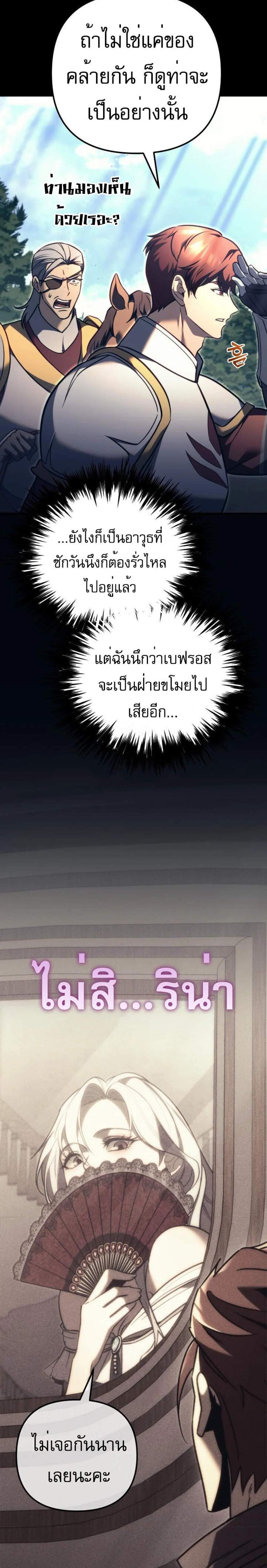 Regressor of the Fallen Family เพลิงสงครามหวนจุติ แปลไทย