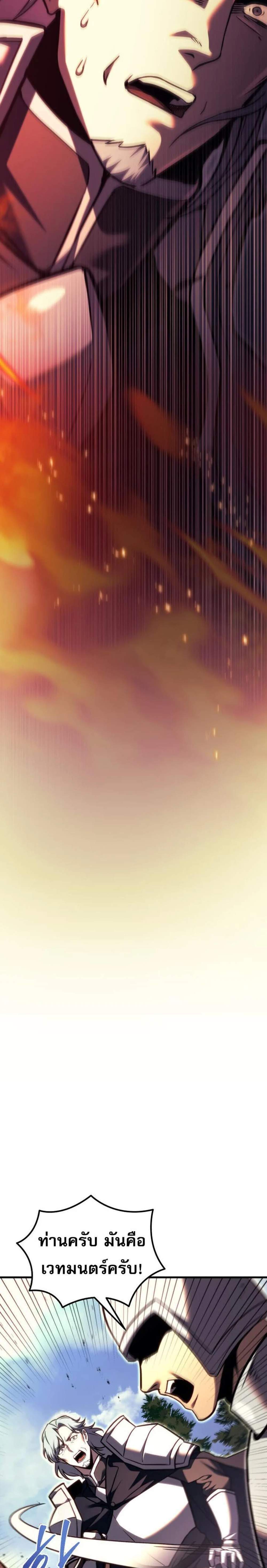 Regressor of the Fallen Family เพลิงสงครามหวนจุติ แปลไทย