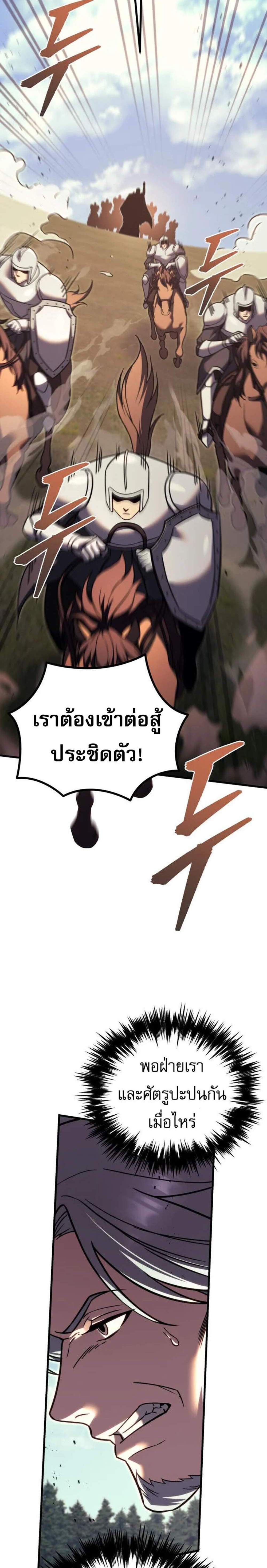 Regressor of the Fallen Family เพลิงสงครามหวนจุติ แปลไทย