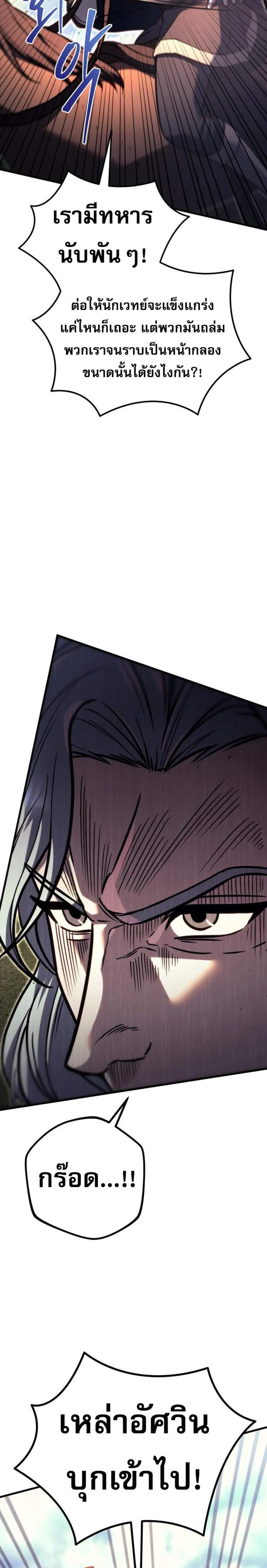 Regressor of the Fallen Family เพลิงสงครามหวนจุติ แปลไทย