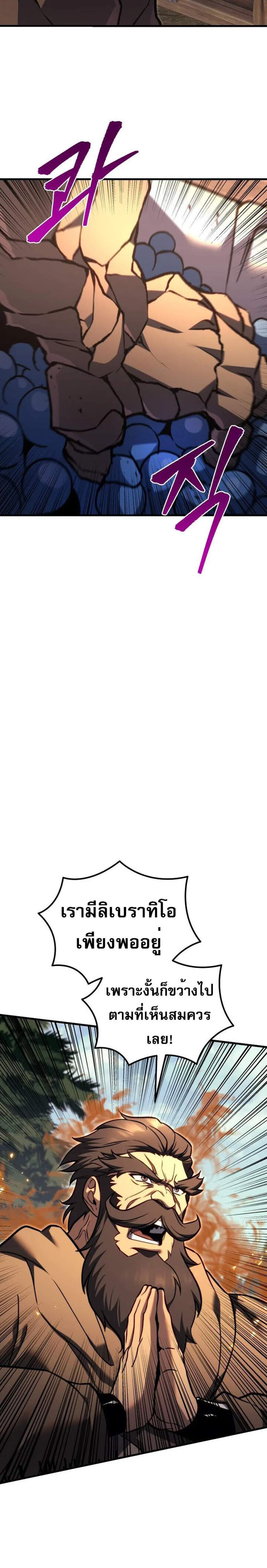 Regressor of the Fallen Family เพลิงสงครามหวนจุติ แปลไทย