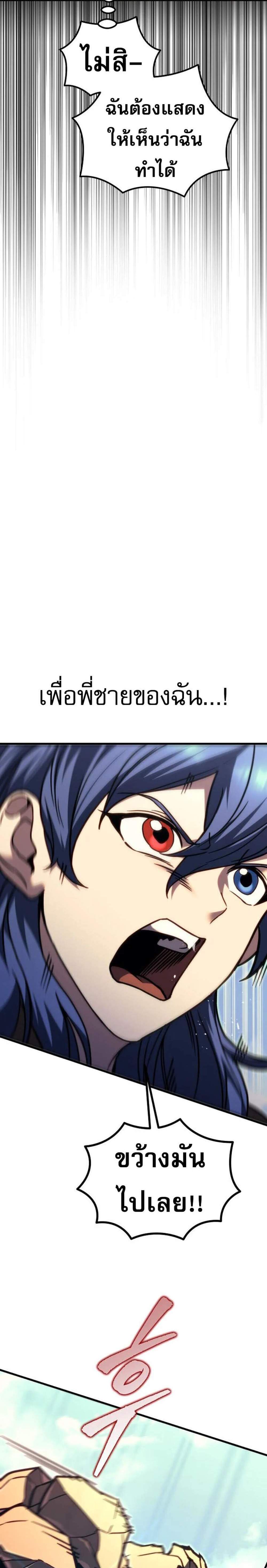 Regressor of the Fallen Family เพลิงสงครามหวนจุติ แปลไทย