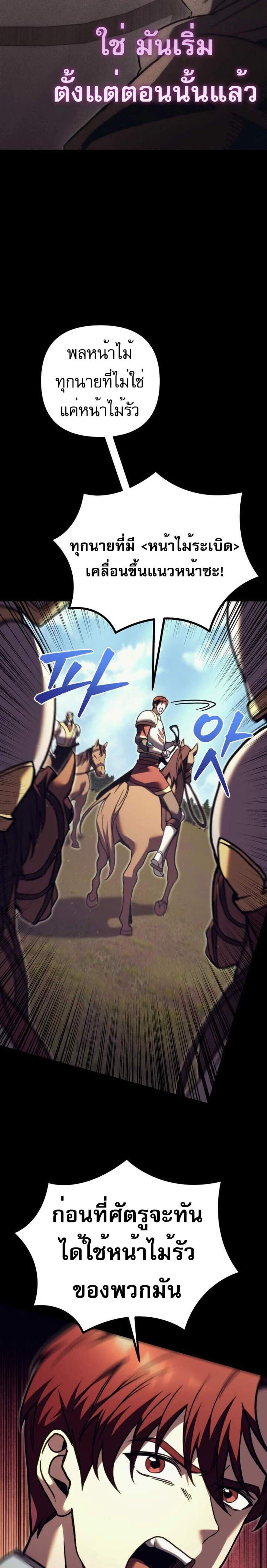 Regressor of the Fallen Family เพลิงสงครามหวนจุติ แปลไทย