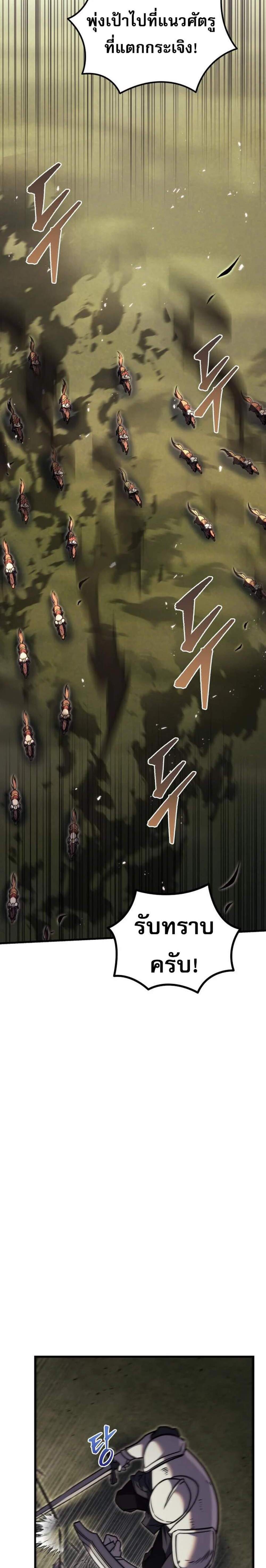 Regressor of the Fallen Family เพลิงสงครามหวนจุติ แปลไทย