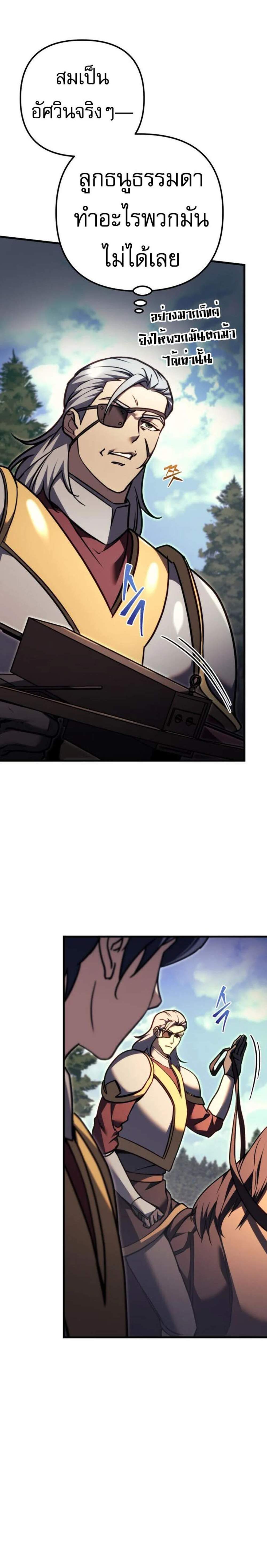 Regressor of the Fallen Family เพลิงสงครามหวนจุติ แปลไทย