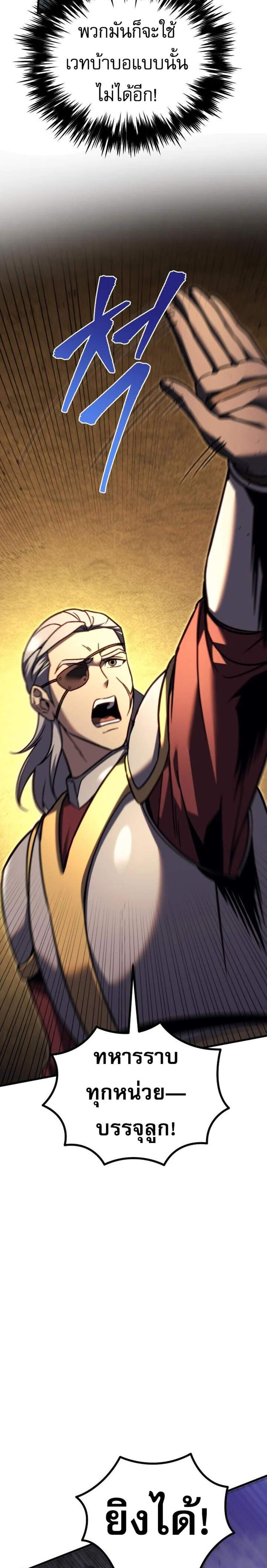 Regressor of the Fallen Family เพลิงสงครามหวนจุติ แปลไทย