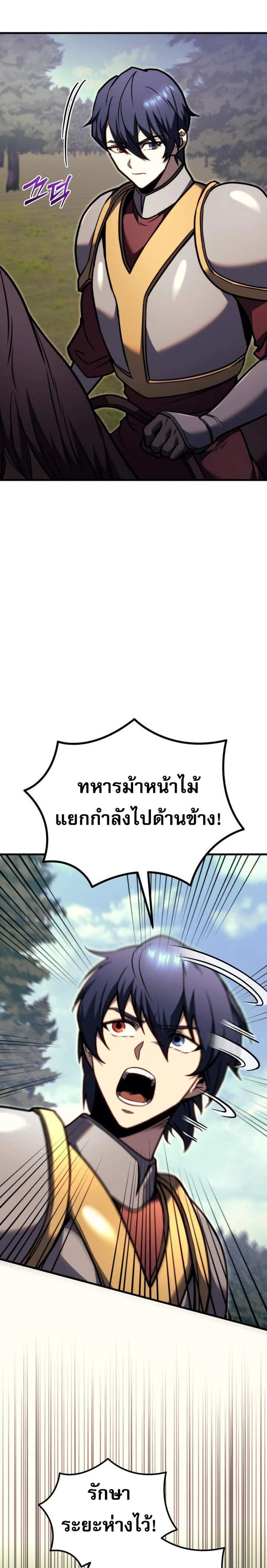 Regressor of the Fallen Family เพลิงสงครามหวนจุติ แปลไทย