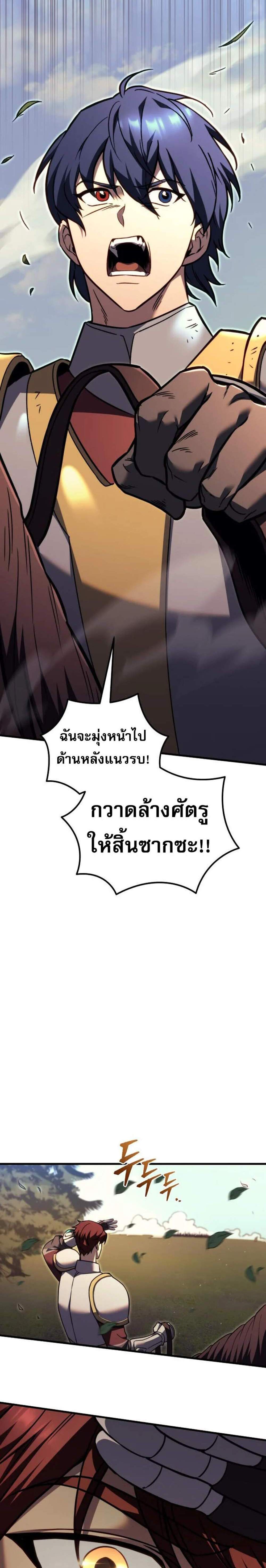 Regressor of the Fallen Family เพลิงสงครามหวนจุติ แปลไทย