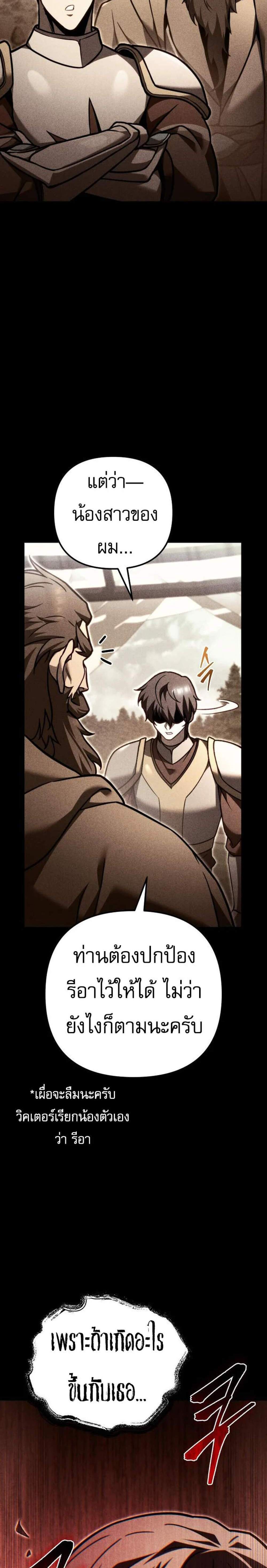 Regressor of the Fallen Family เพลิงสงครามหวนจุติ แปลไทย