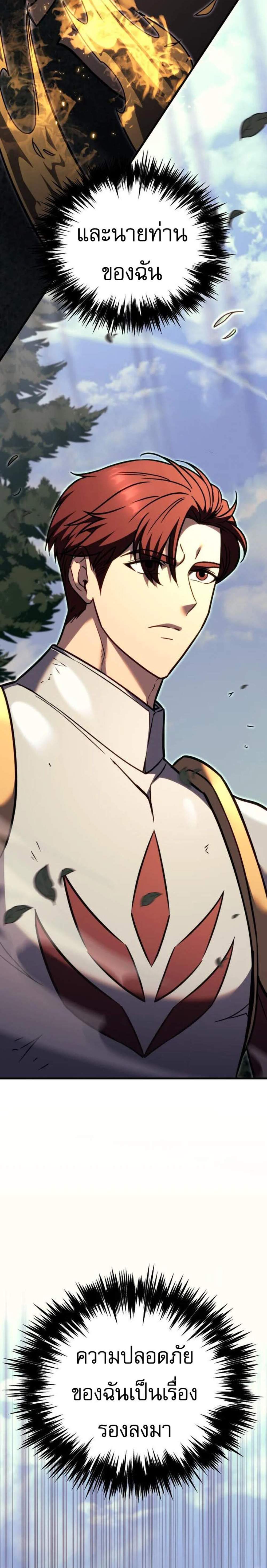 Regressor of the Fallen Family เพลิงสงครามหวนจุติ แปลไทย