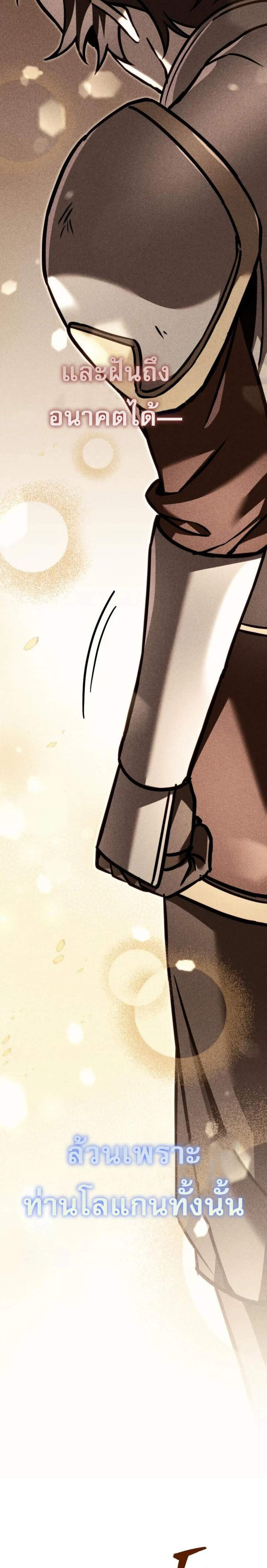 Regressor of the Fallen Family เพลิงสงครามหวนจุติ แปลไทย