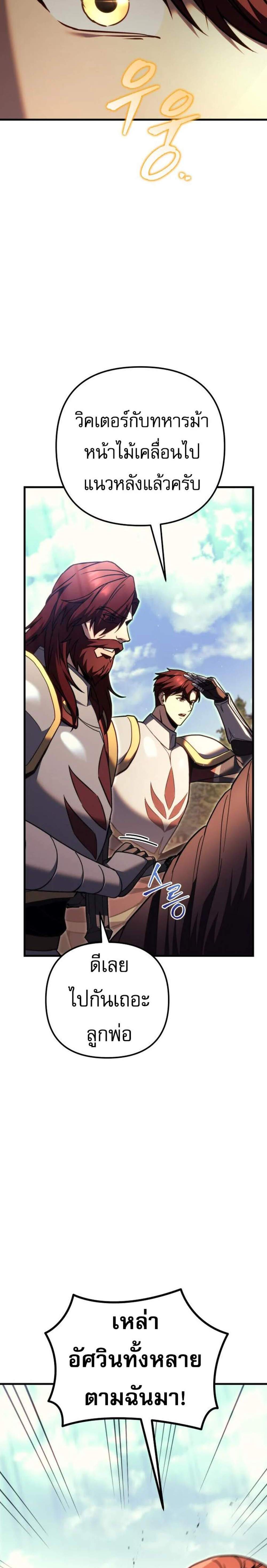 Regressor of the Fallen Family เพลิงสงครามหวนจุติ แปลไทย